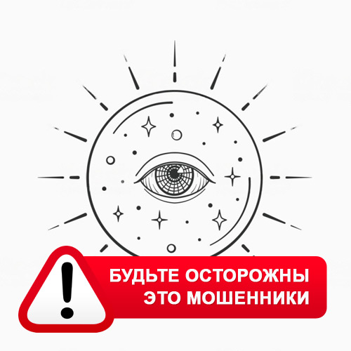 Союз Магов России в Ольховатке – это мошенники